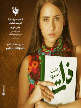 مسلسل ذات (بنت اسمها ذات) الحلقة 2