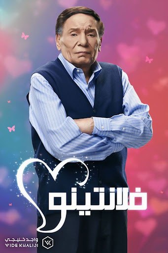 مسلسل فلانتينو الحلقة 22