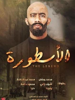 مسلسل الأسطورة الحلقة 2