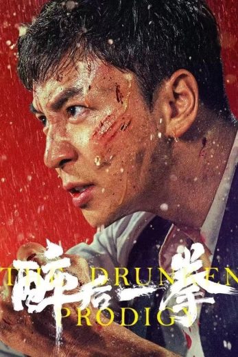 مشاهدة فيلم The Drunken Prodigy 2024 مترجم